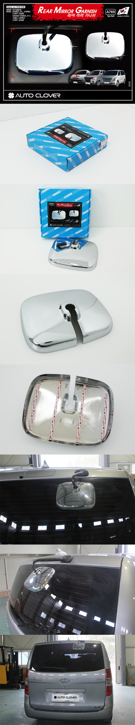 Хромированная накладка на парковочное зеркало Autoclover Hyundai Starex FL 2004-2007, Hyundai Starex 1998-2003, Hyundai Grand Starex (H-1) FL 2015-2017 и еще др. 2 моделей Хромированная накладка на парковочное зеркало Autoclover → A769 :: TUNING`Leader /img1