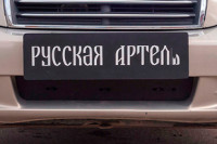 Заглушка зимняя решетки переднего бампера Русская Артель Заглушка зимняя решетки переднего бампера Русская Артель